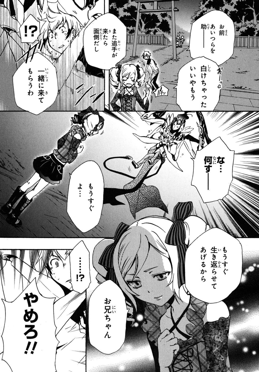 Tokyo Ravens - Chapter 2 - Page 19