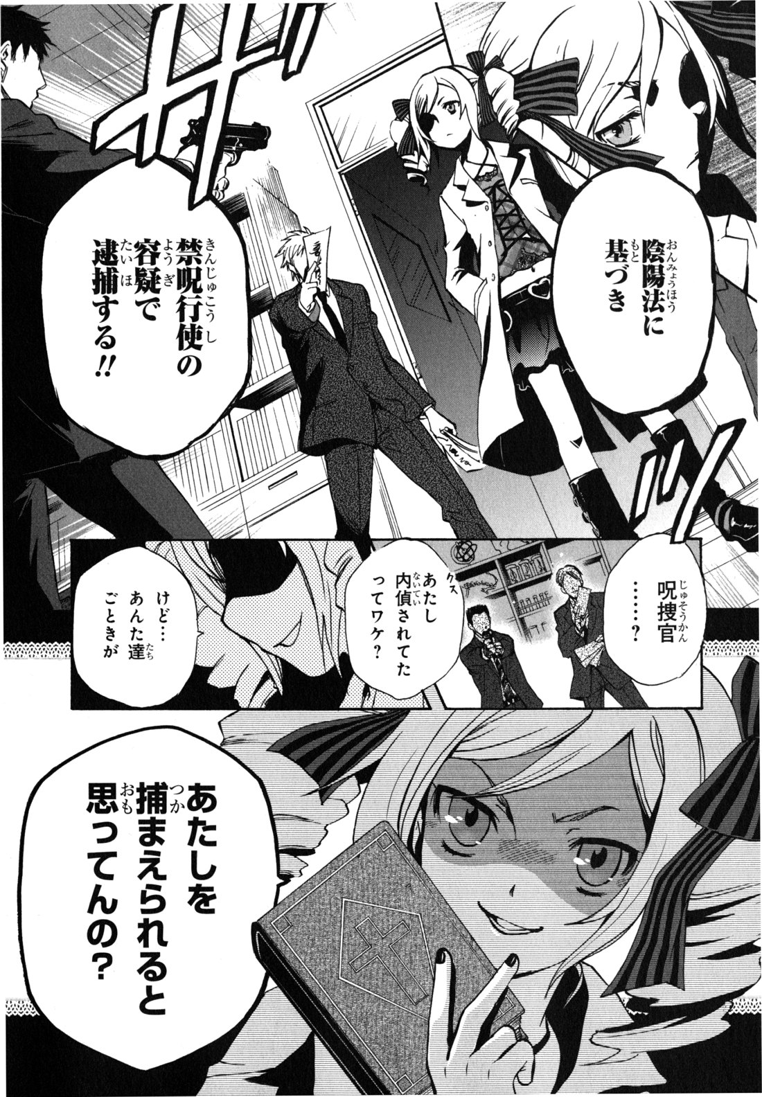 Tokyo Ravens - Chapter 2 - Page 2