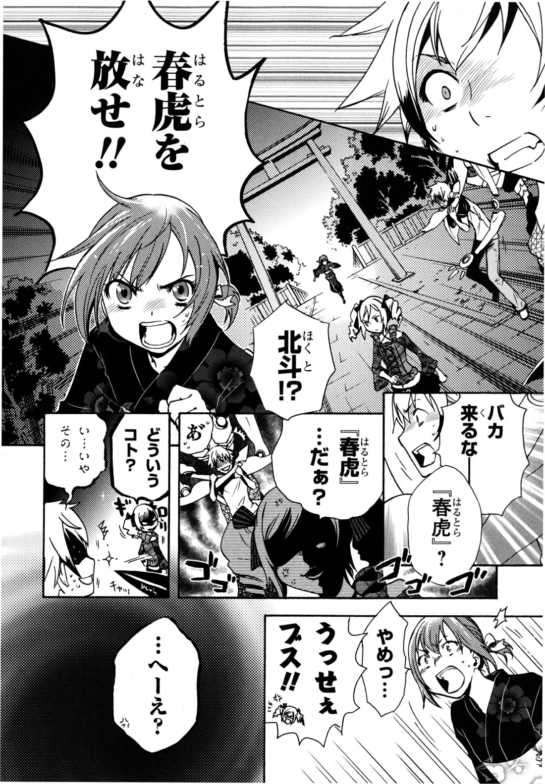 Tokyo Ravens - Chapter 2 - Page 20