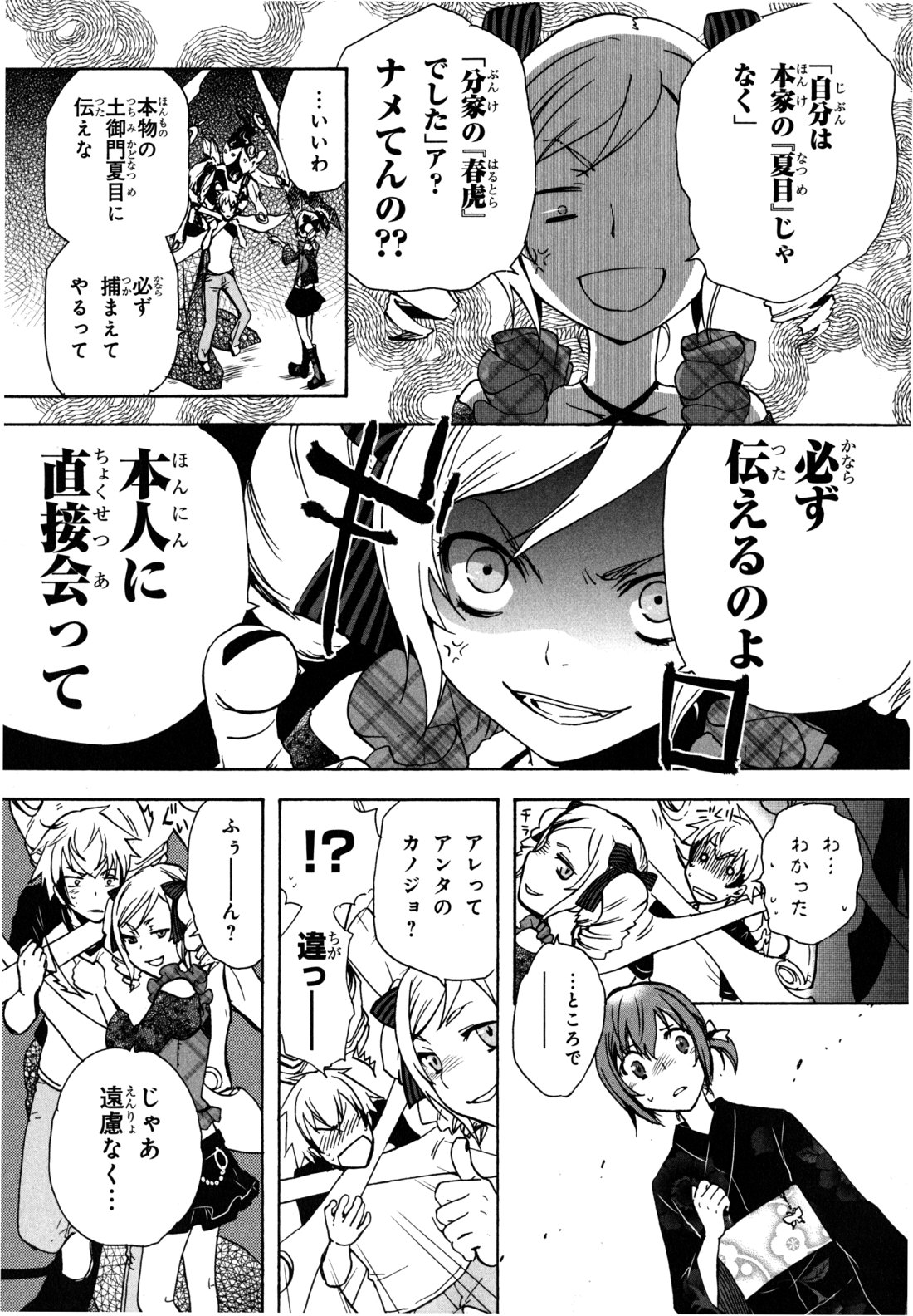 Tokyo Ravens - Chapter 2 - Page 21