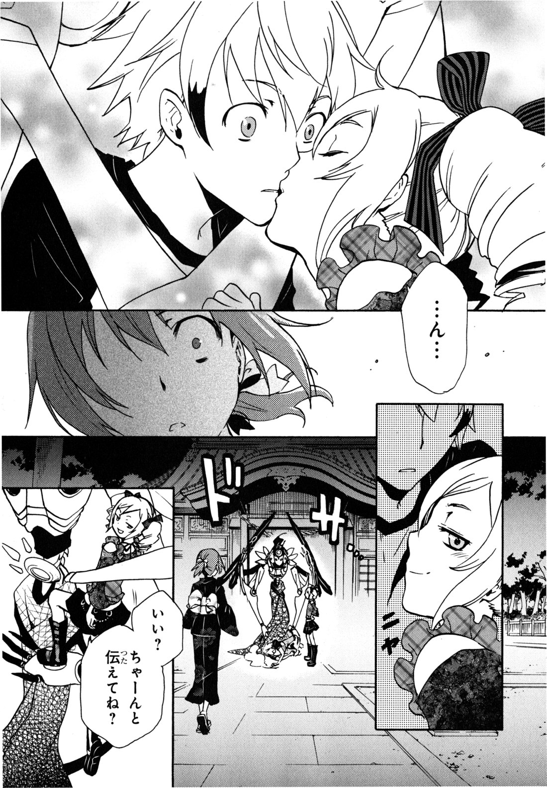 Tokyo Ravens - Chapter 2 - Page 22