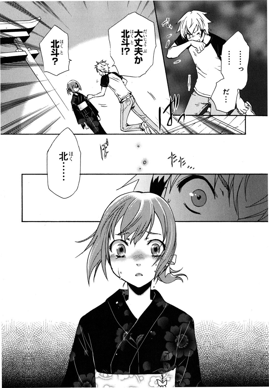 Tokyo Ravens - Chapter 2 - Page 24