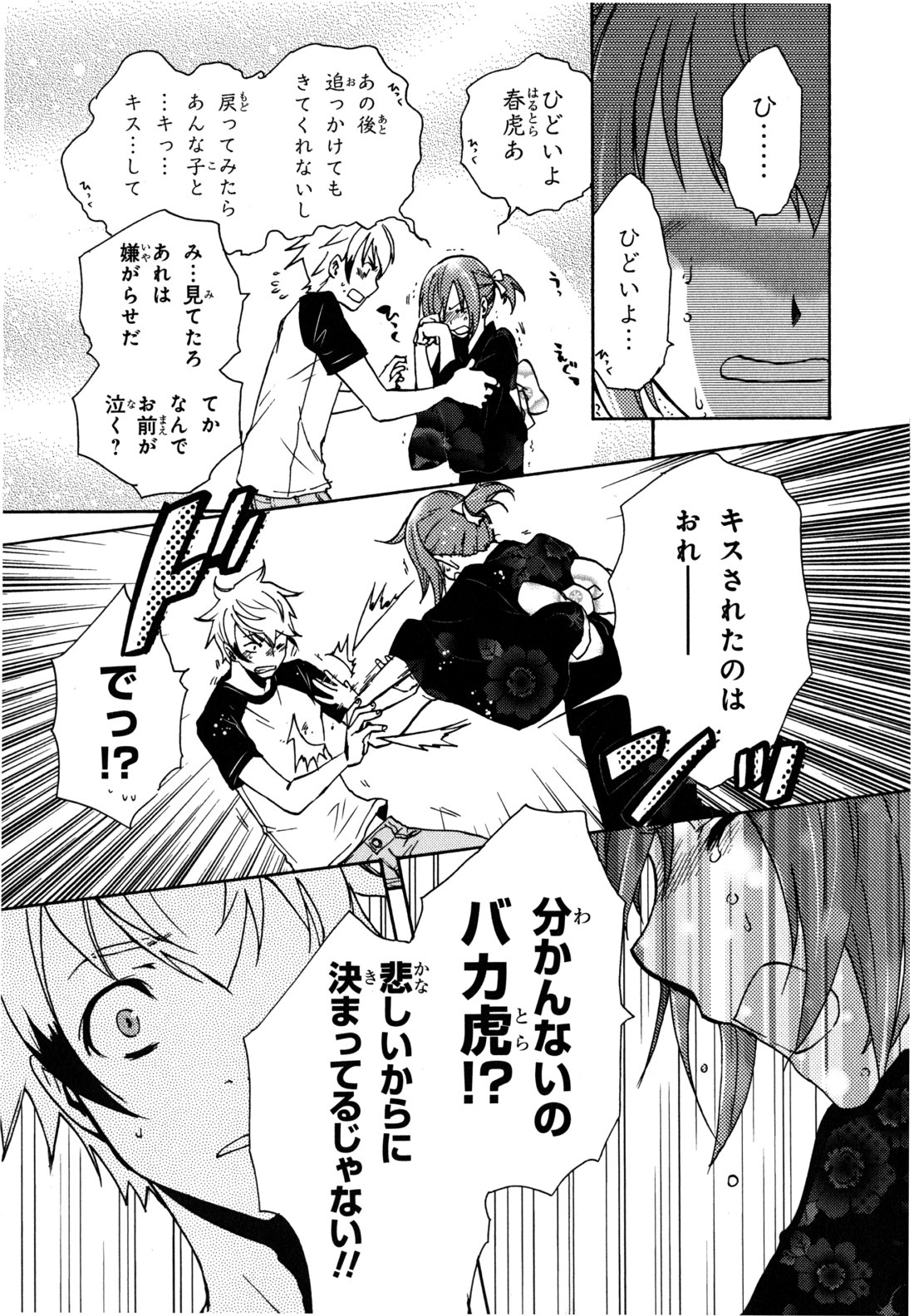 Tokyo Ravens - Chapter 2 - Page 25