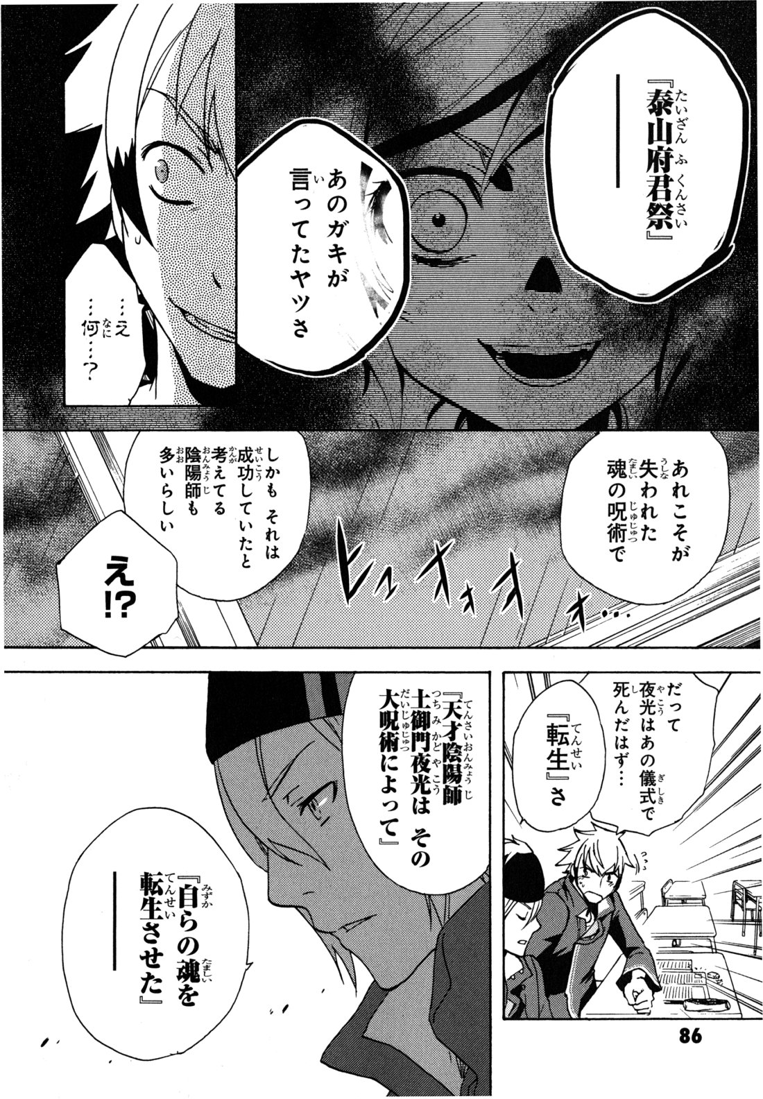 Tokyo Ravens - Chapter 2 - Page 30