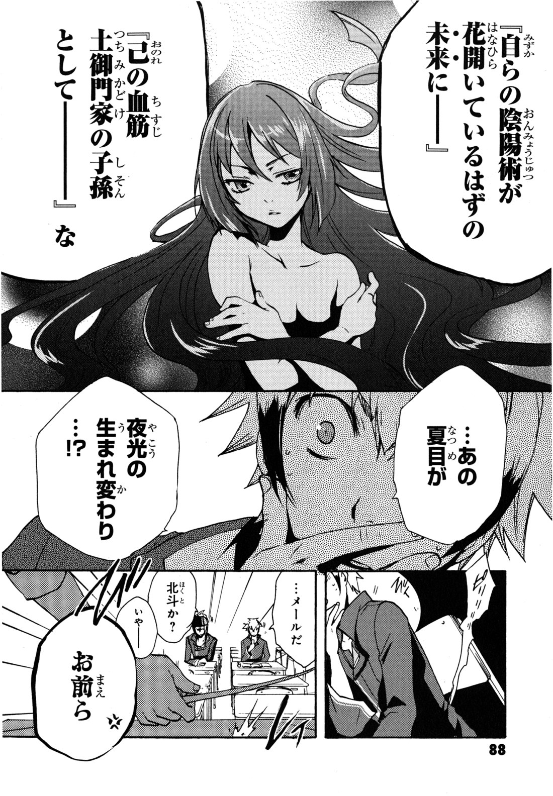 Tokyo Ravens - Chapter 2 - Page 32