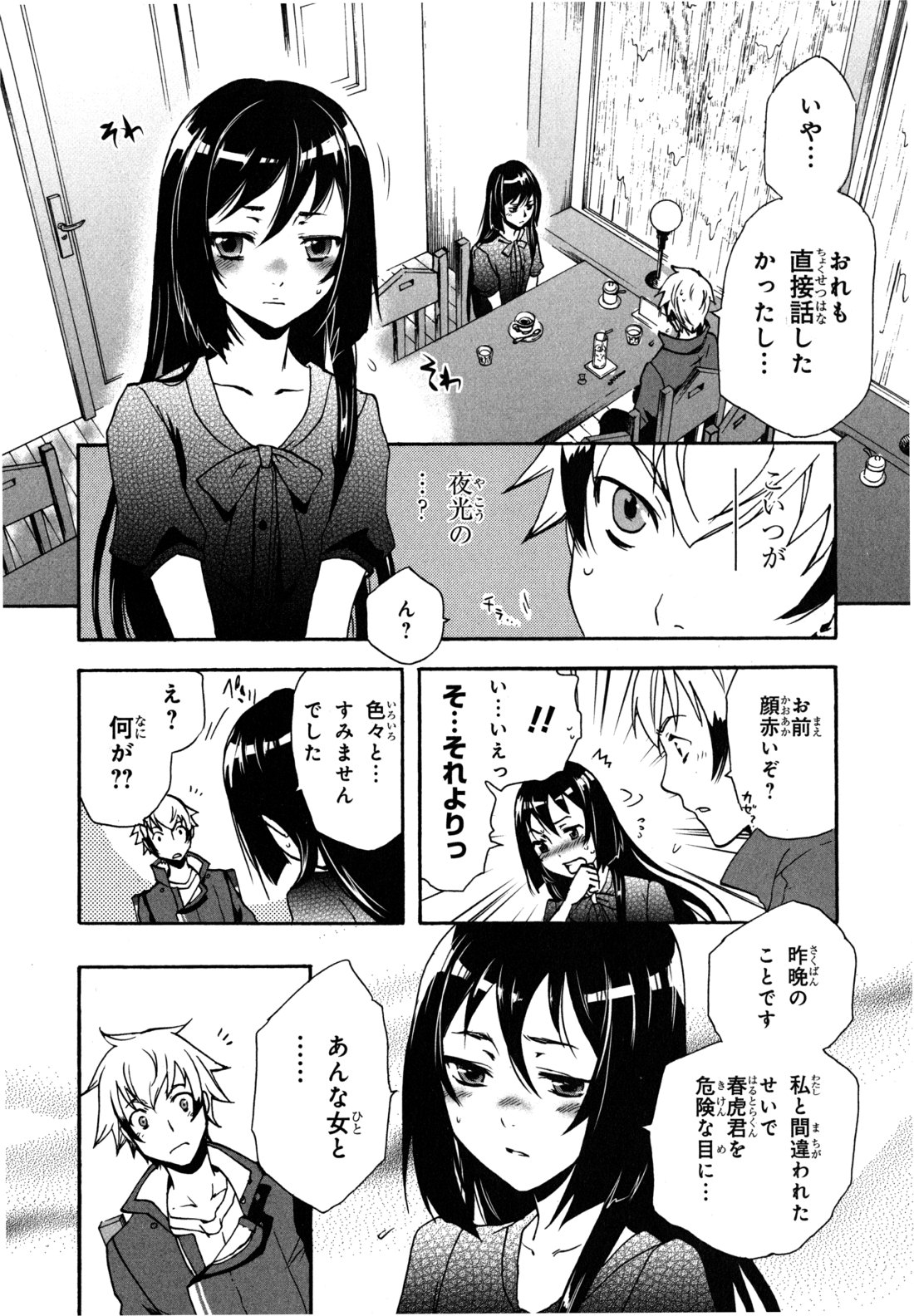 Tokyo Ravens - Chapter 2 - Page 34