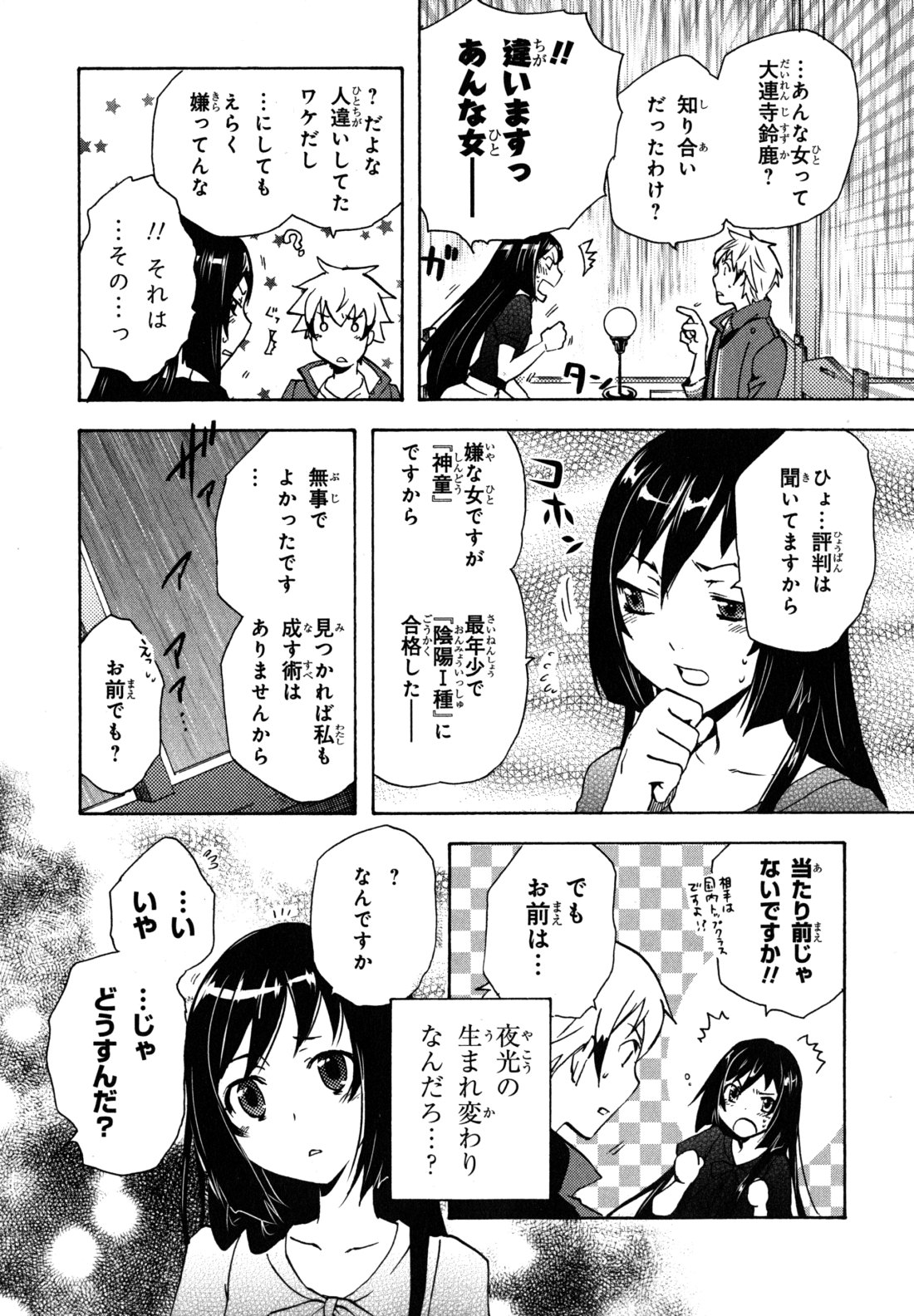 Tokyo Ravens - Chapter 2 - Page 35