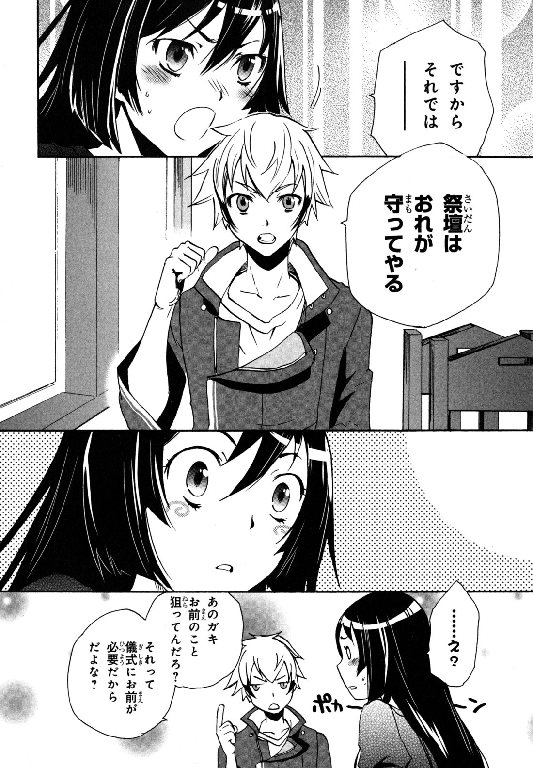 Tokyo Ravens - Chapter 2 - Page 38