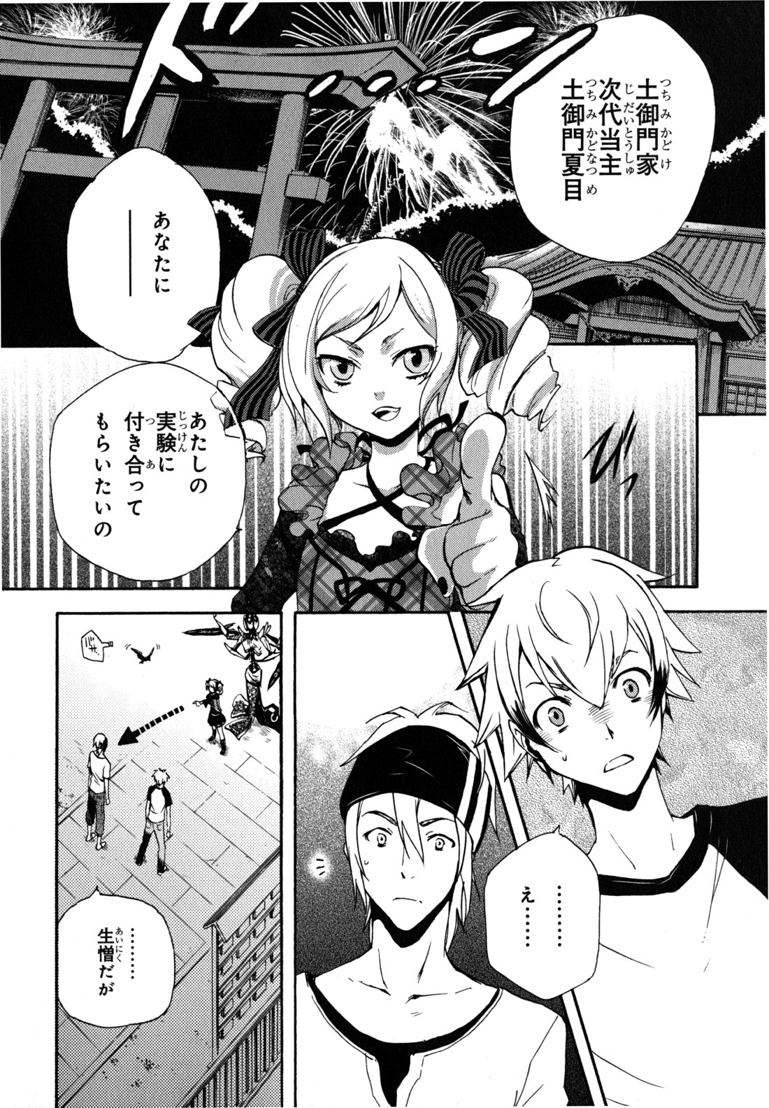 Tokyo Ravens - Chapter 2 - Page 4