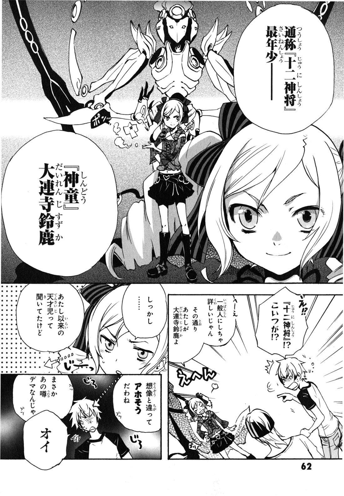 Tokyo Ravens - Chapter 2 - Page 6