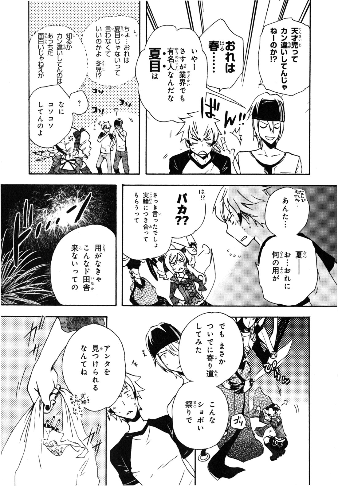 Tokyo Ravens - Chapter 2 - Page 7