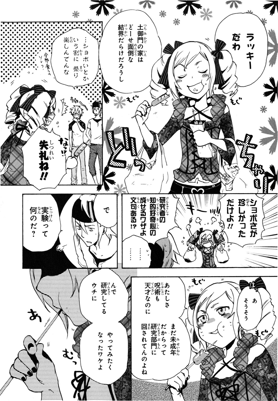 Tokyo Ravens - Chapter 2 - Page 8