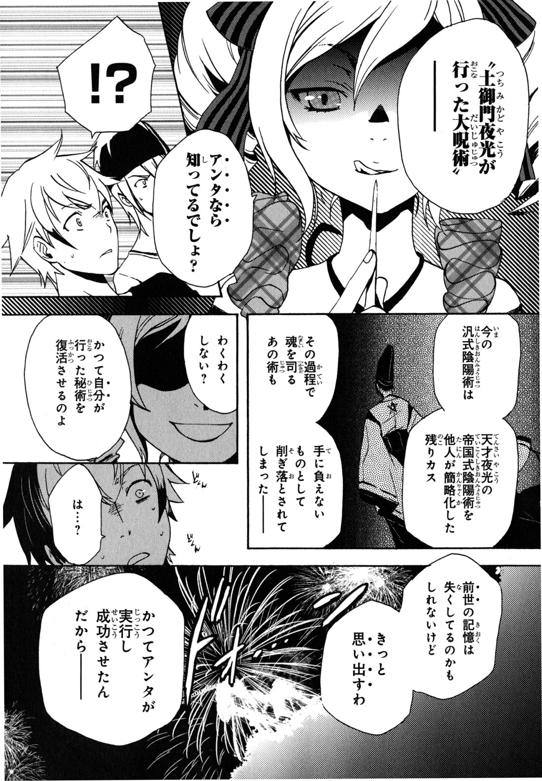 Tokyo Ravens - Chapter 2 - Page 9