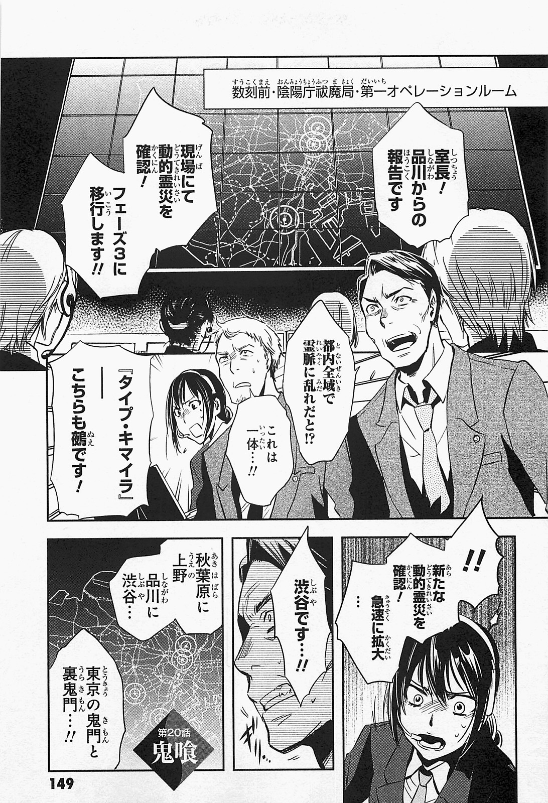 Tokyo Ravens - Chapter 20 - Page 1