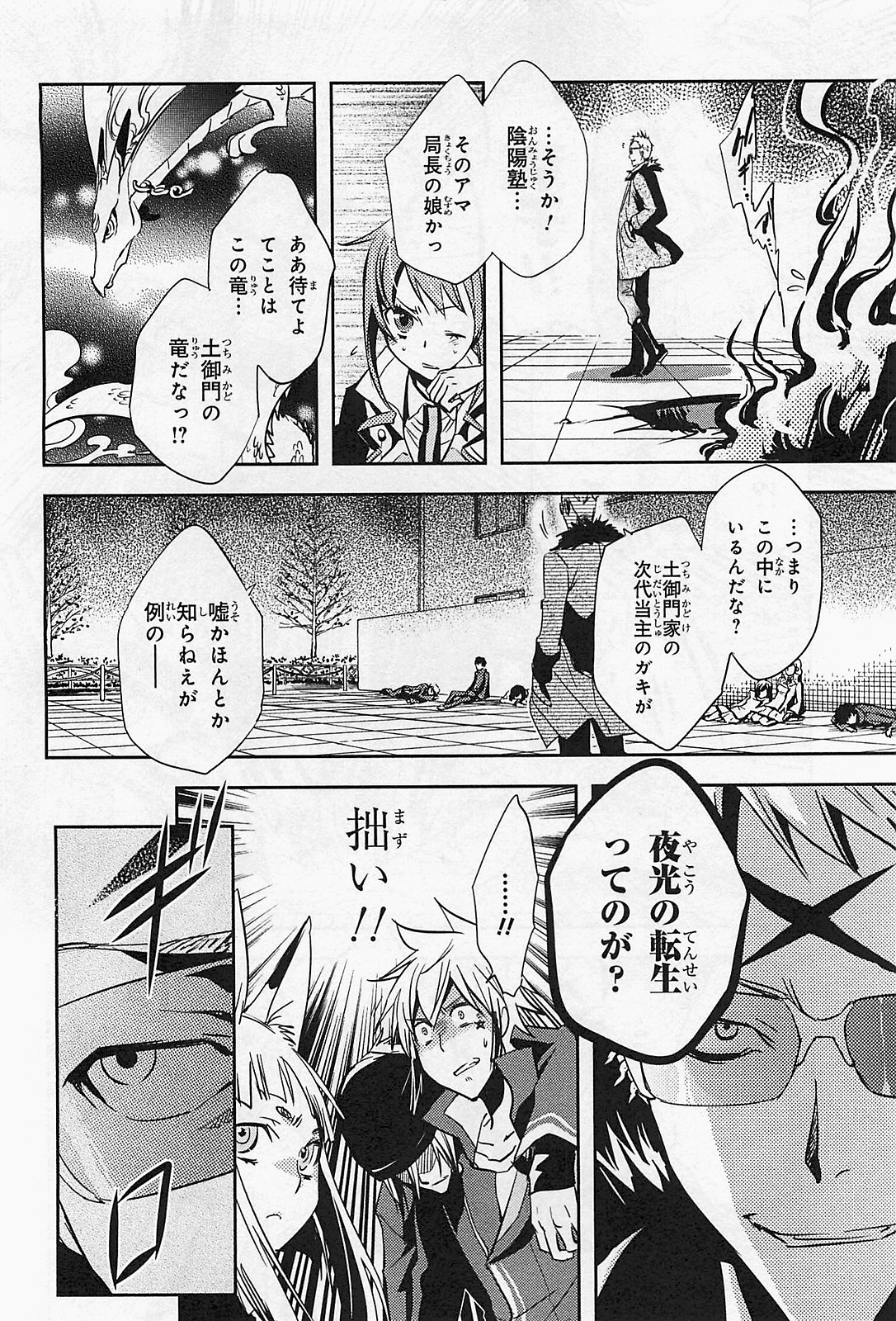 Tokyo Ravens - Chapter 20 - Page 10