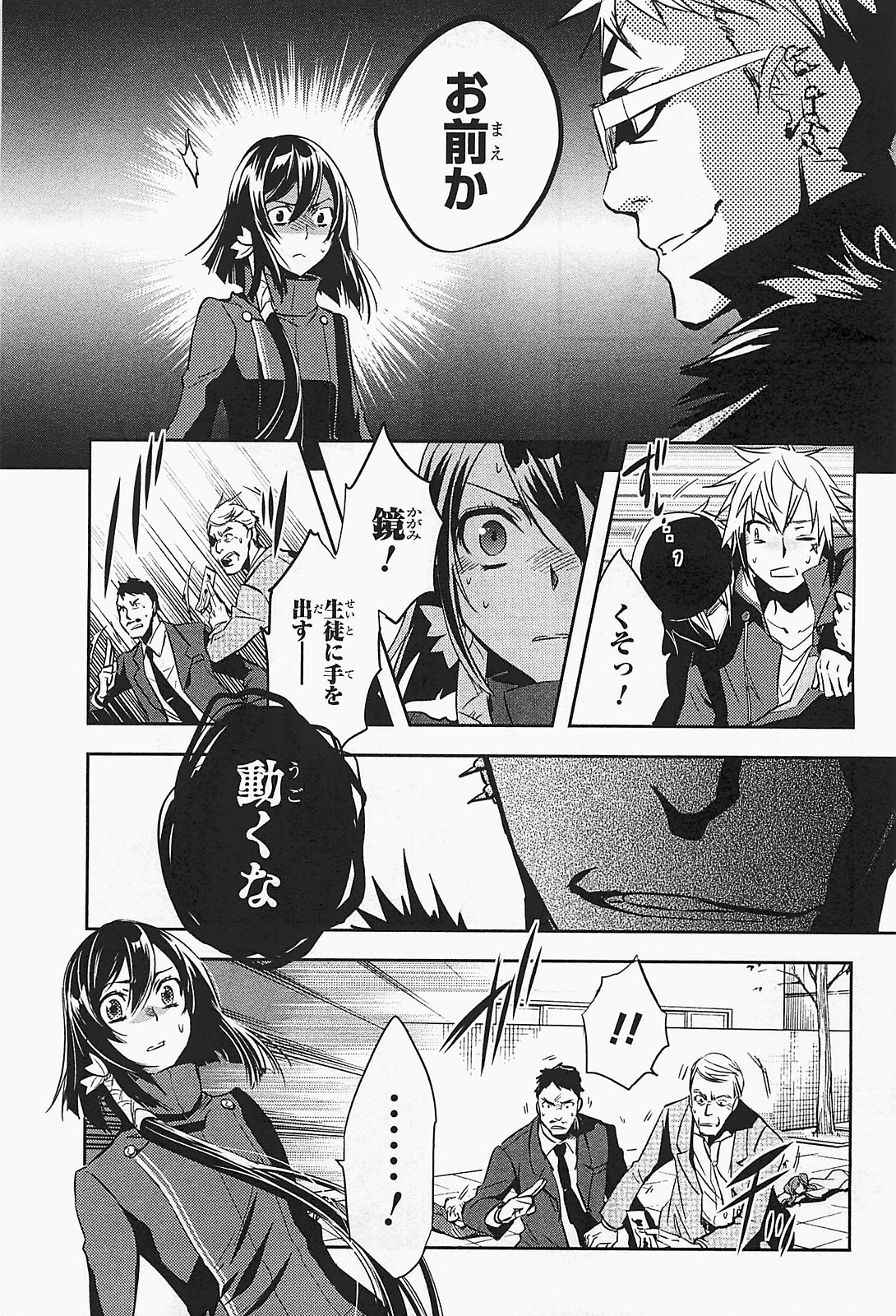 Tokyo Ravens - Chapter 20 - Page 11