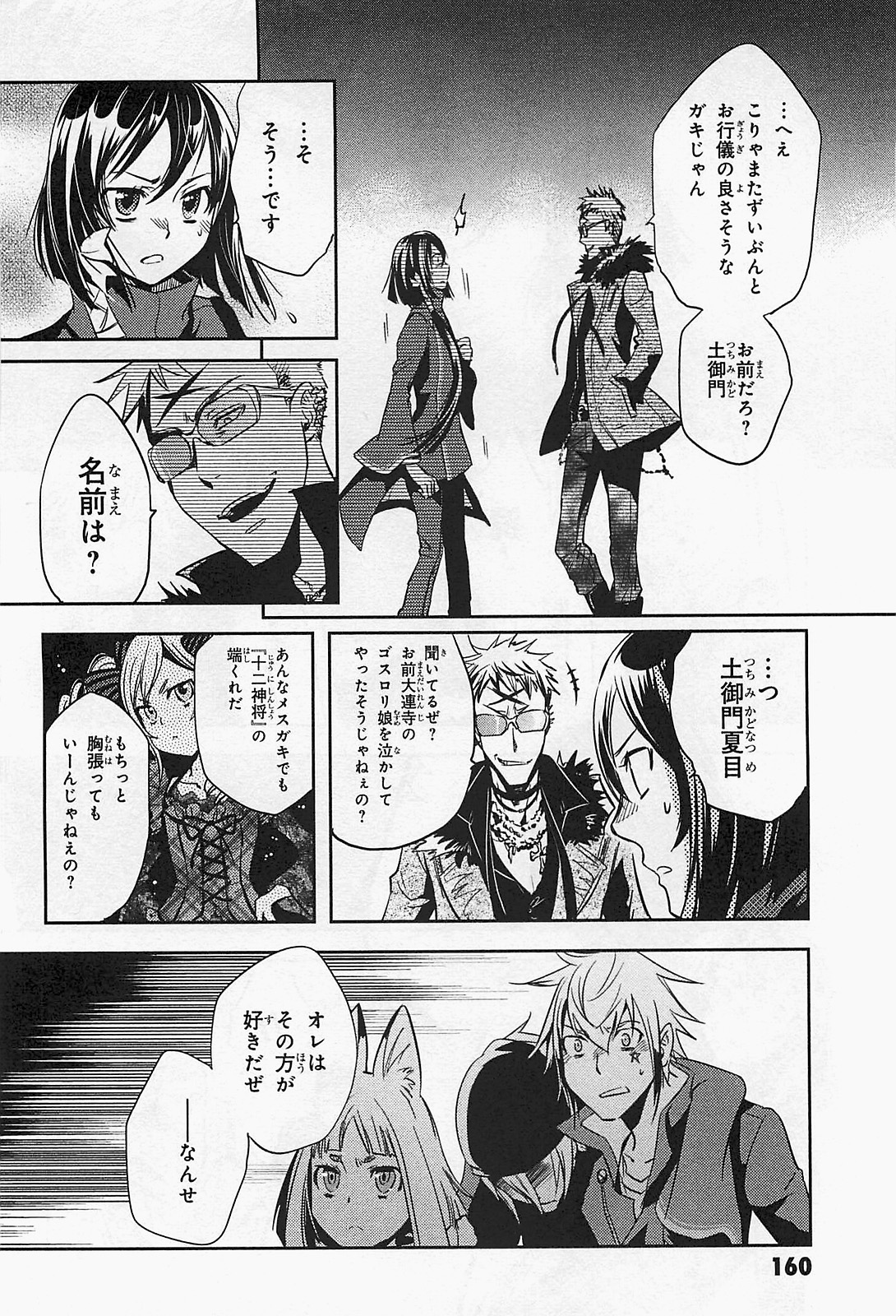 Tokyo Ravens - Chapter 20 - Page 12