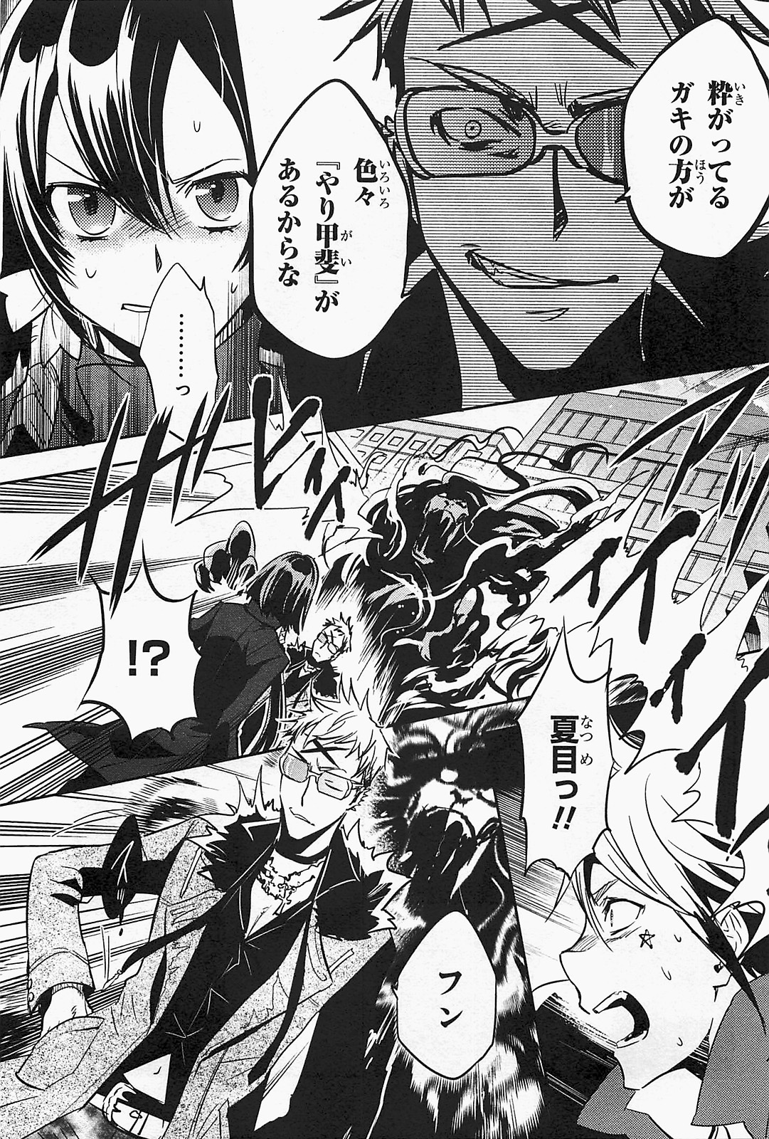 Tokyo Ravens - Chapter 20 - Page 13