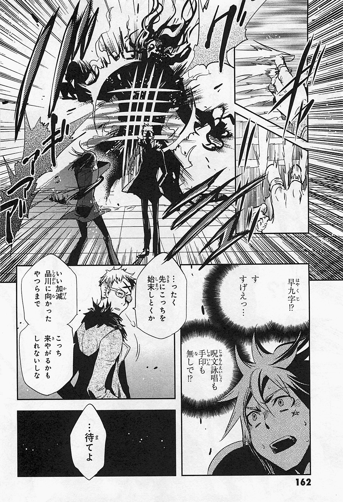 Tokyo Ravens - Chapter 20 - Page 14