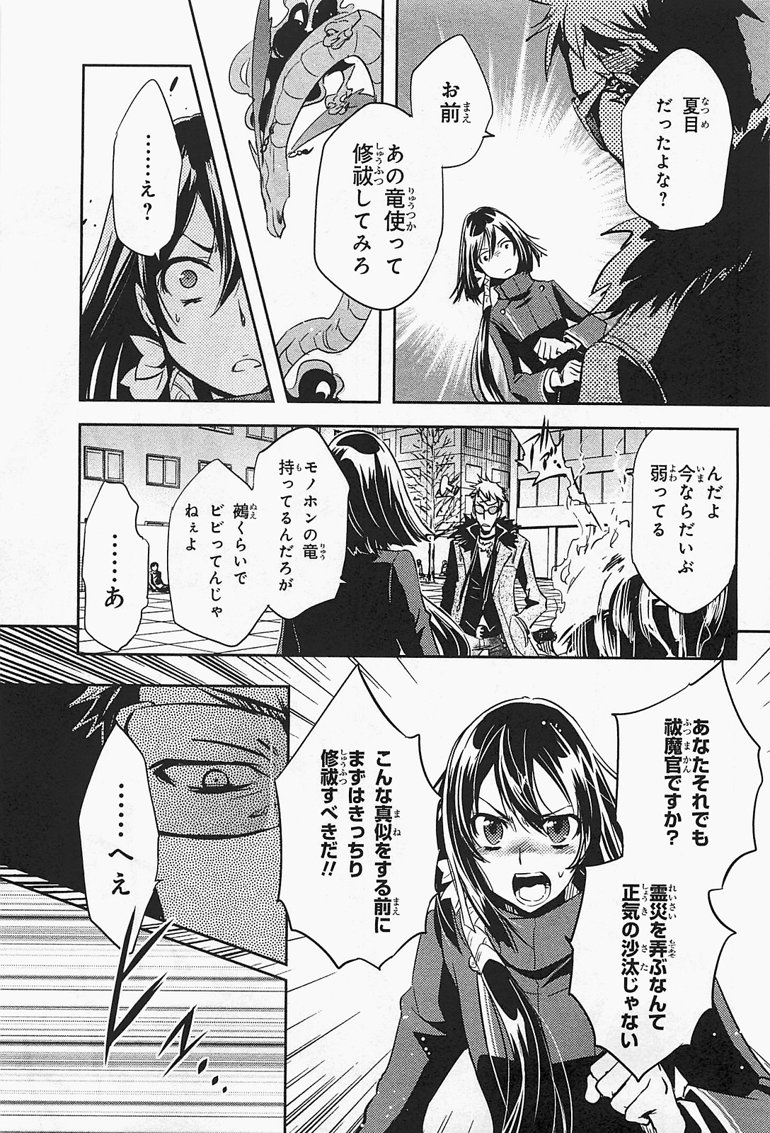 Tokyo Ravens - Chapter 20 - Page 15