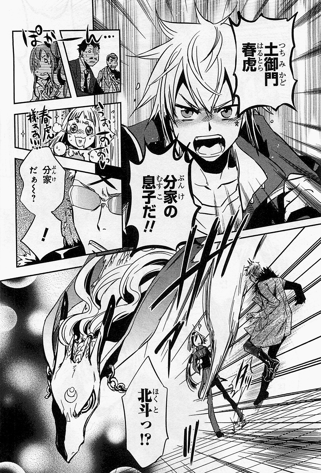 Tokyo Ravens - Chapter 20 - Page 18