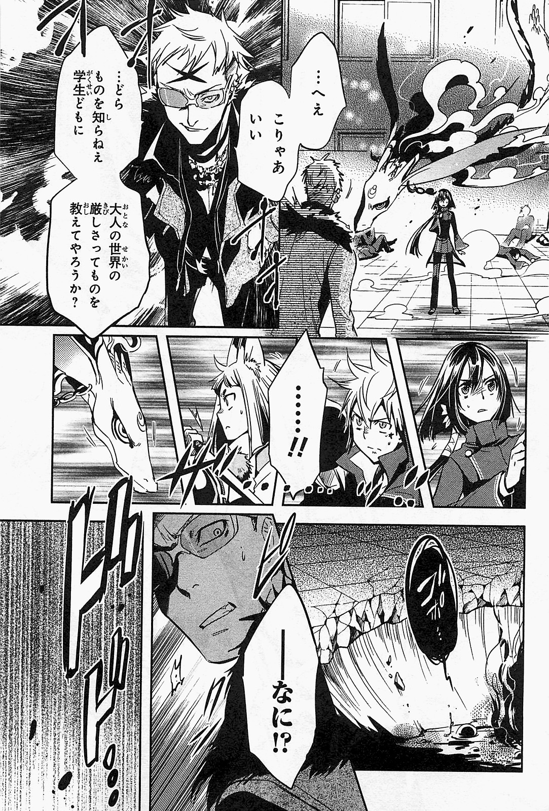 Tokyo Ravens - Chapter 20 - Page 19