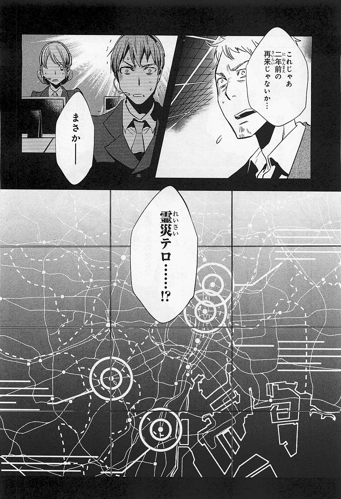 Tokyo Ravens - Chapter 20 - Page 2