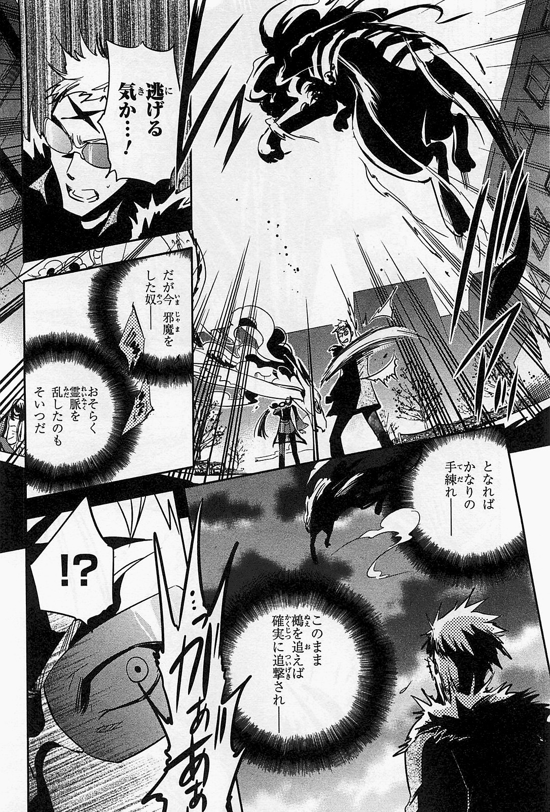 Tokyo Ravens - Chapter 20 - Page 22