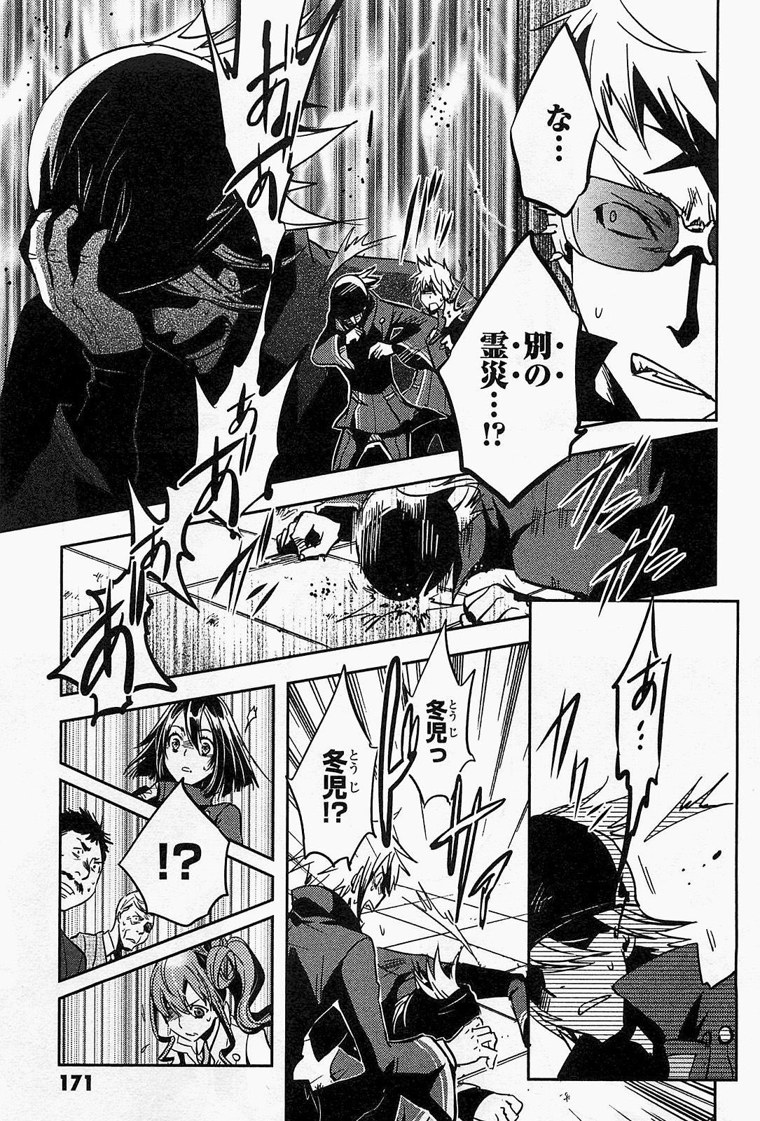 Tokyo Ravens - Chapter 20 - Page 23