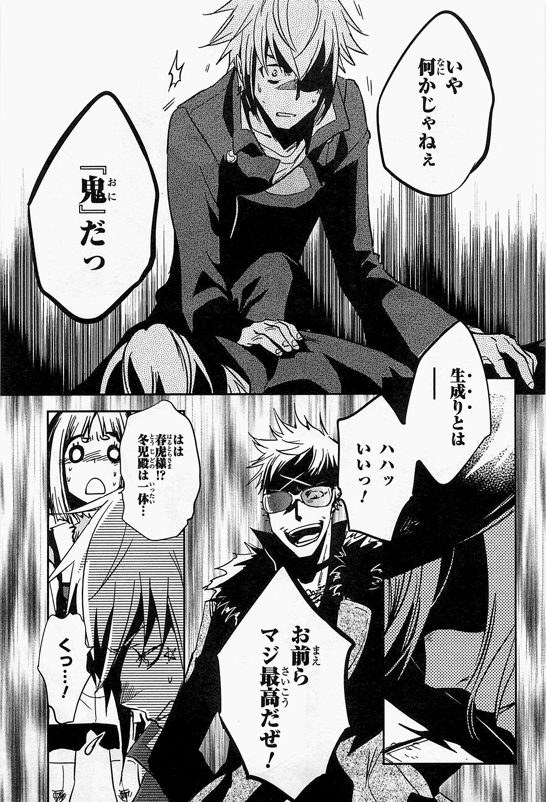 Tokyo Ravens - Chapter 20 - Page 25