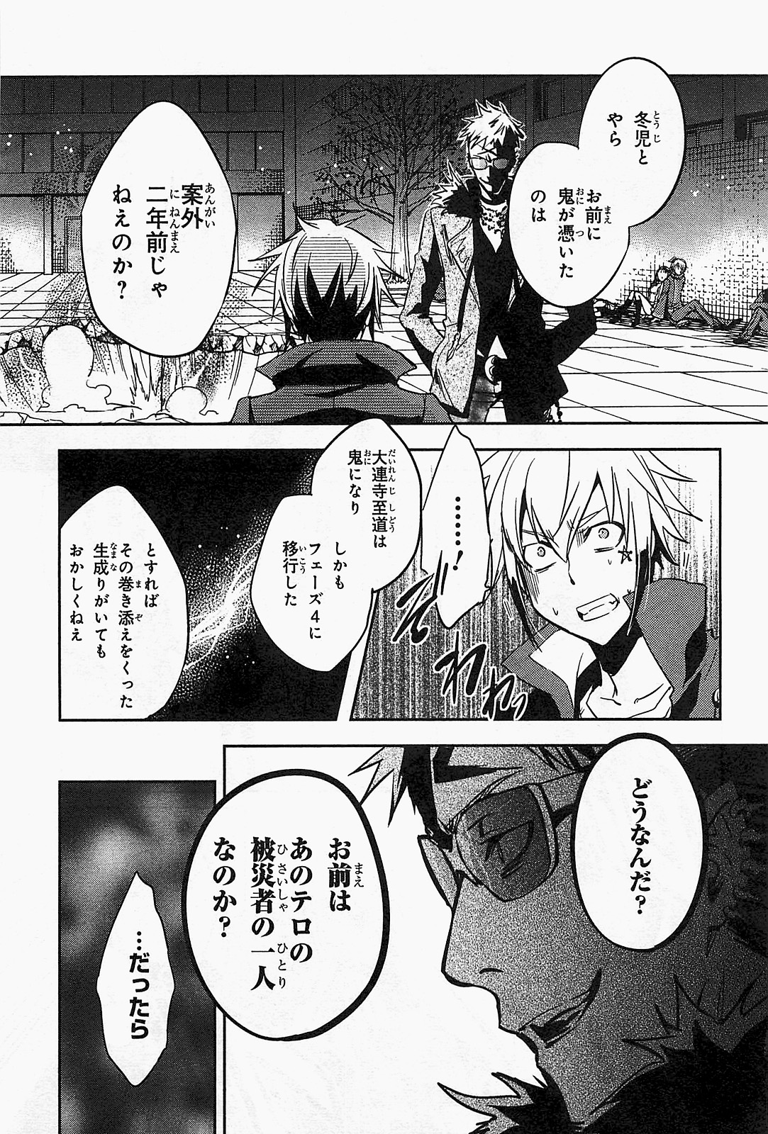 Tokyo Ravens - Chapter 20 - Page 27