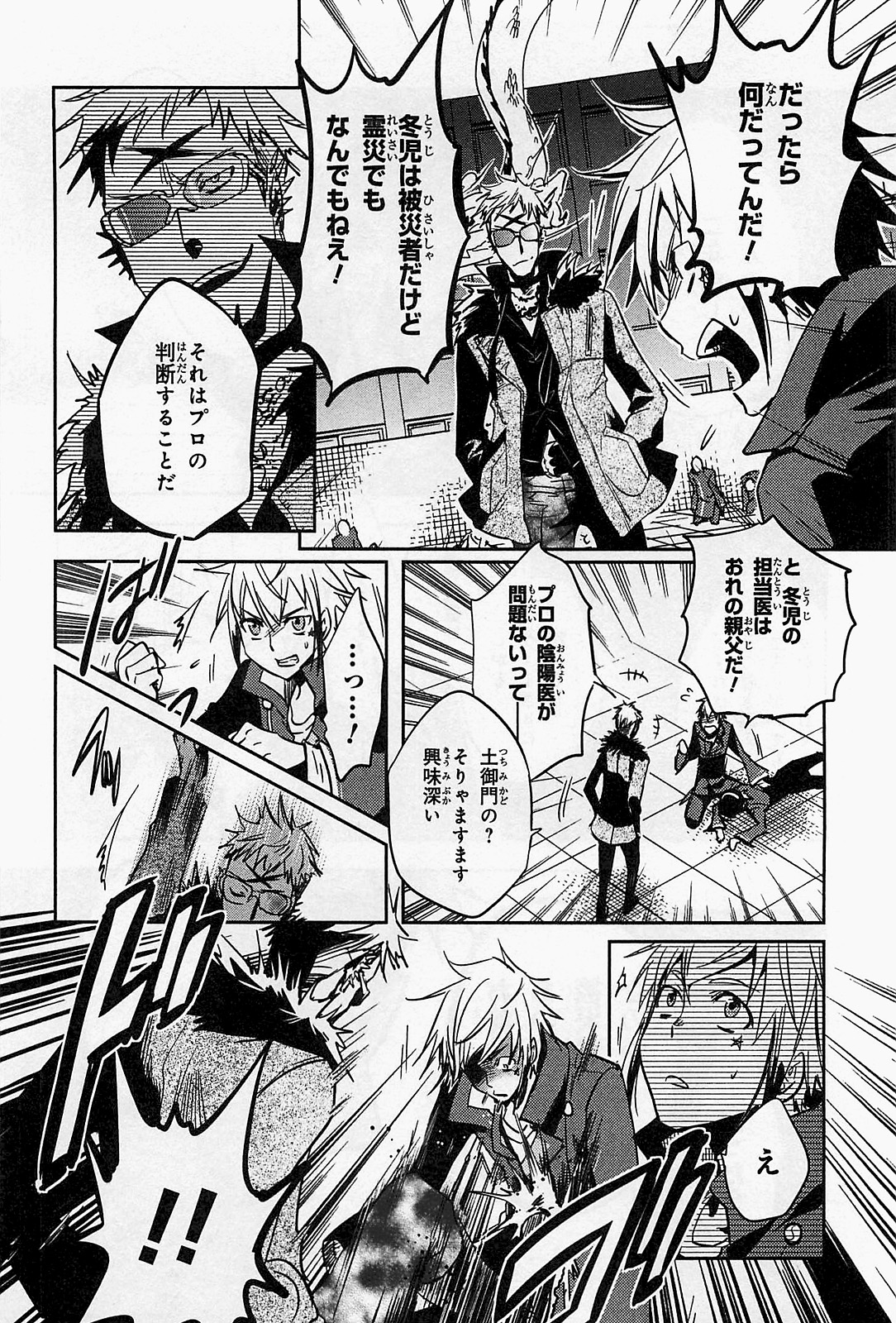 Tokyo Ravens - Chapter 20 - Page 28