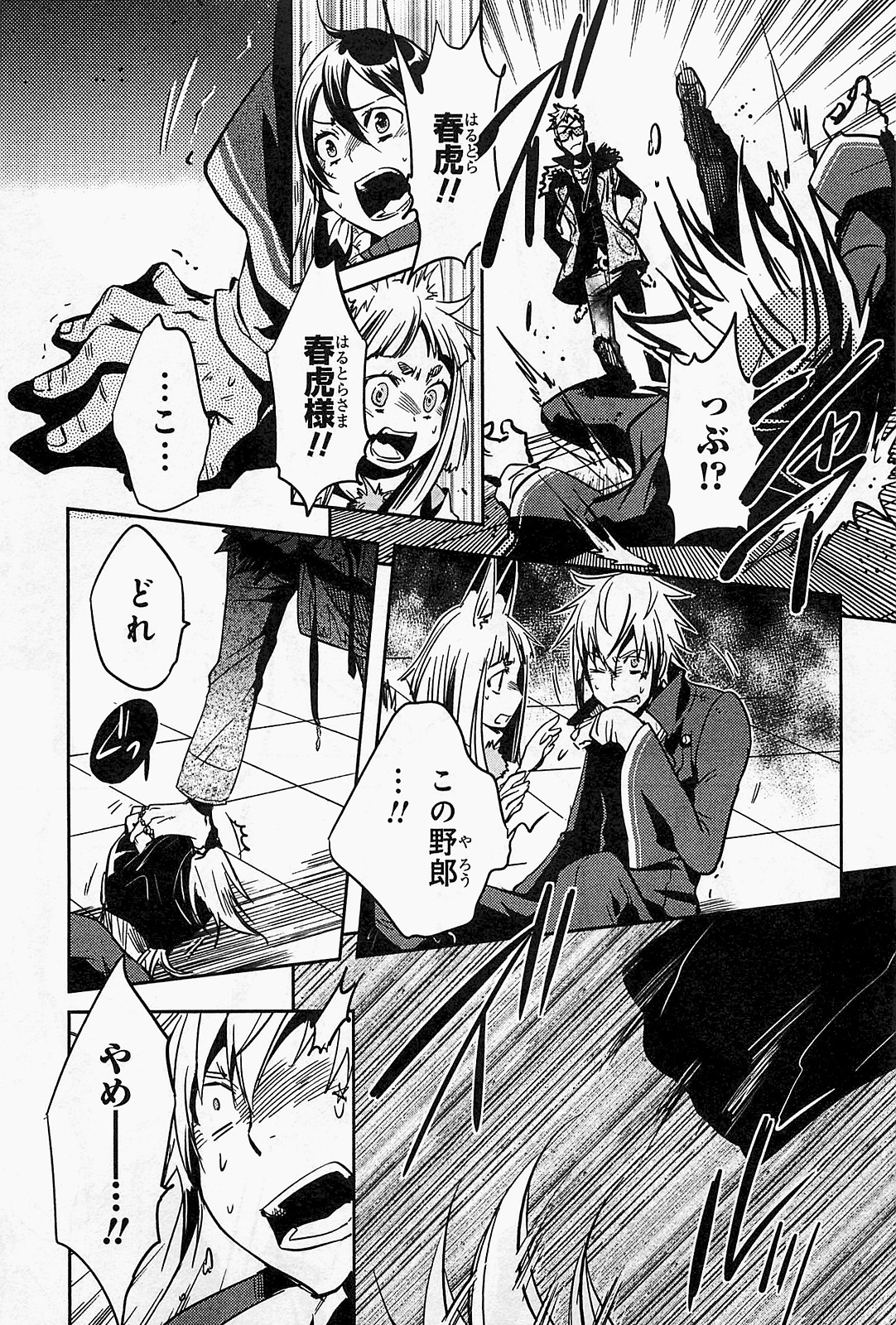 Tokyo Ravens - Chapter 20 - Page 29