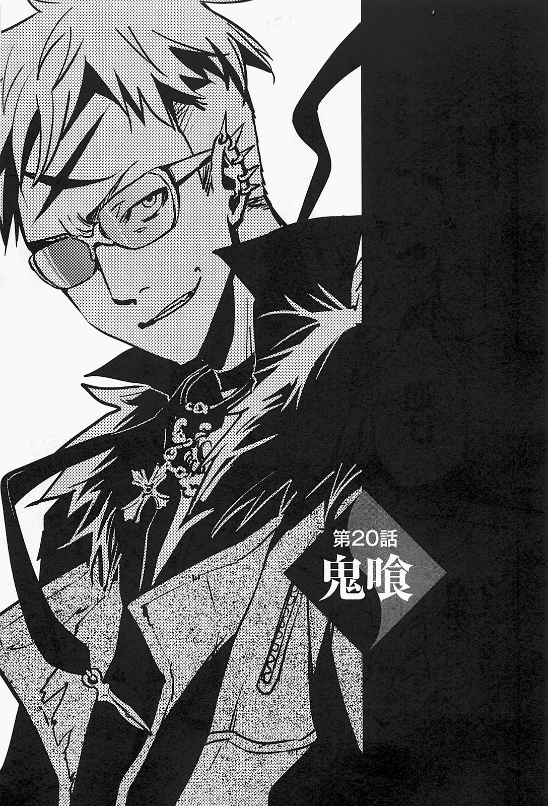 Tokyo Ravens - Chapter 20 - Page 3