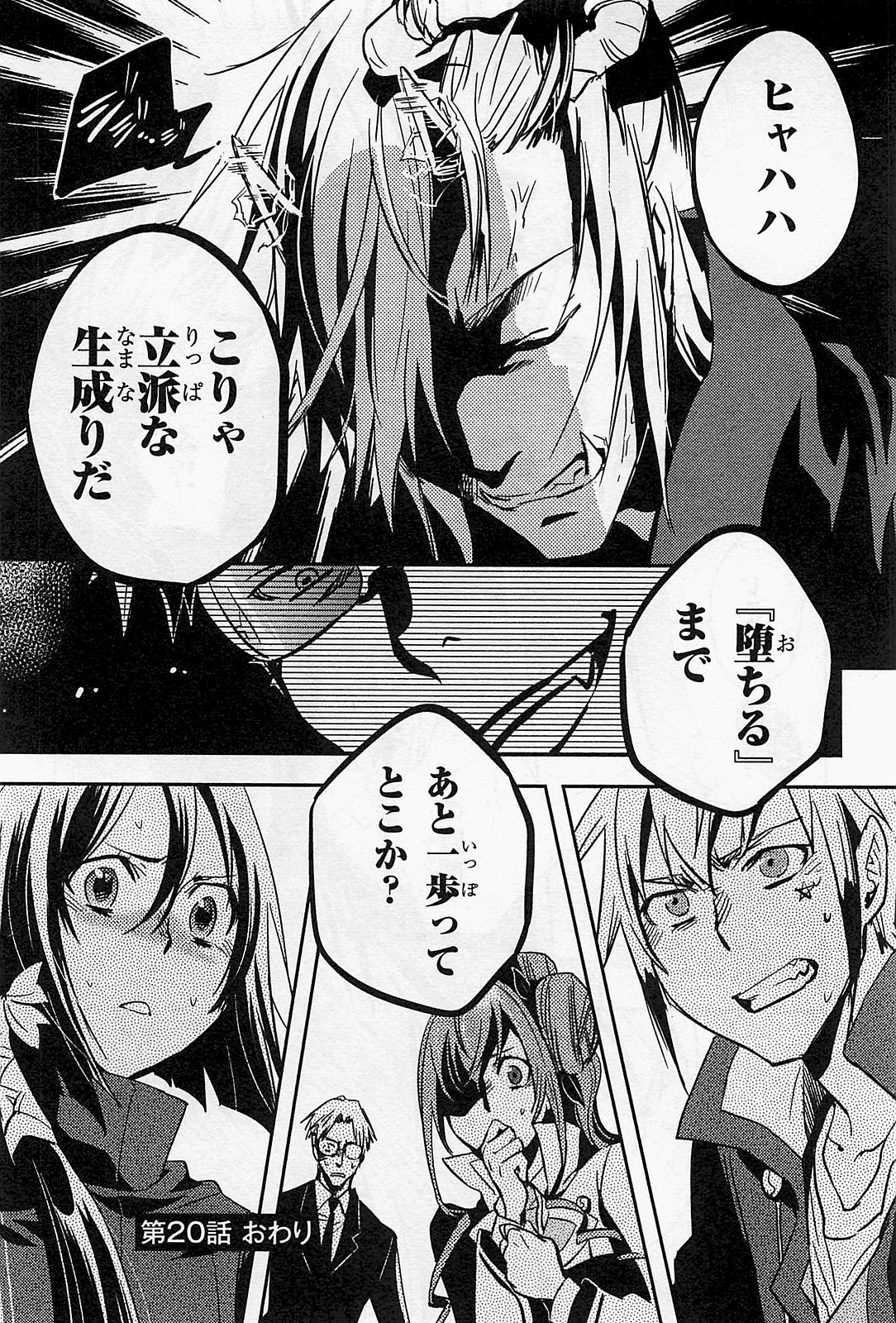 Tokyo Ravens - Chapter 20 - Page 30