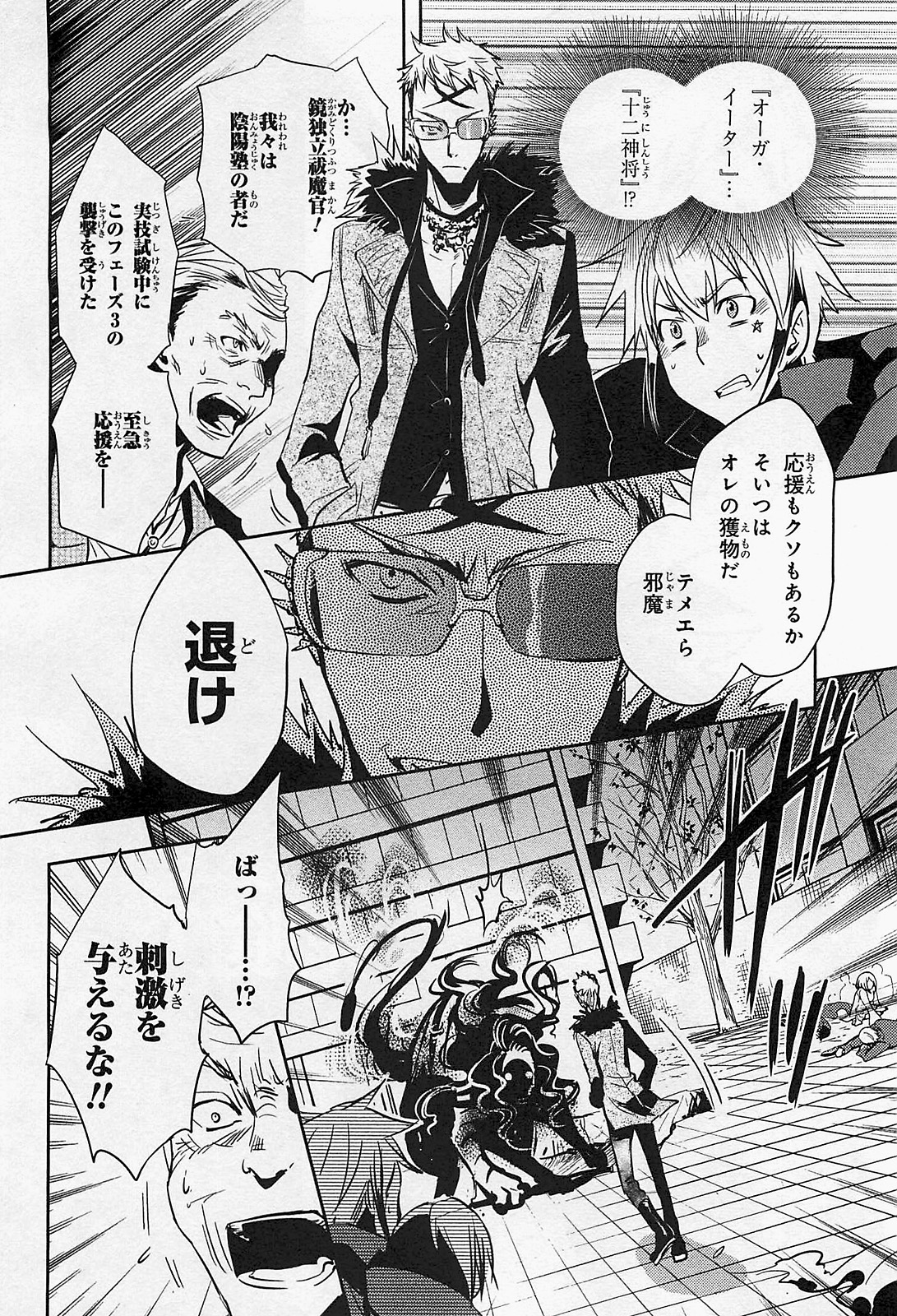 Tokyo Ravens - Chapter 20 - Page 4