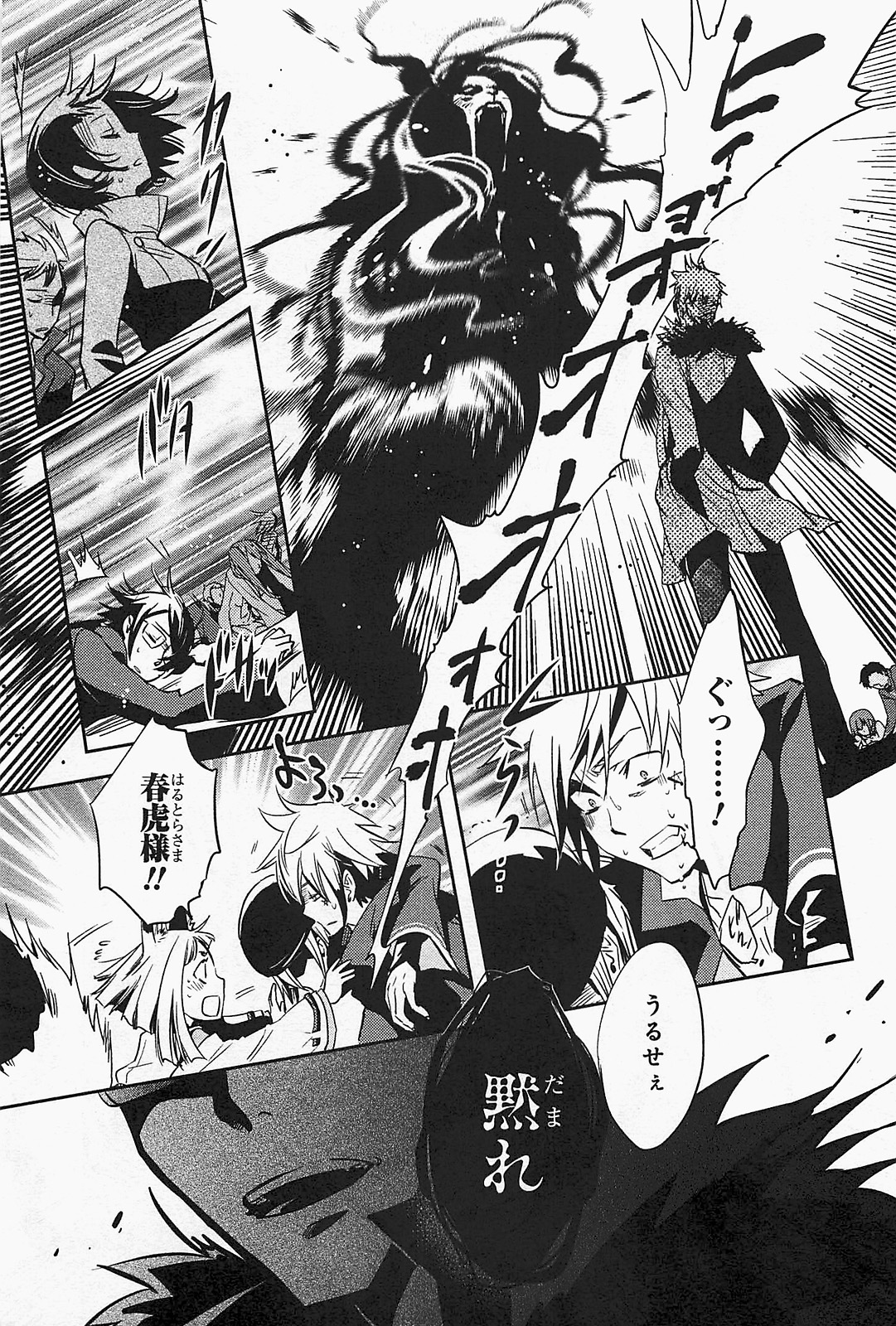 Tokyo Ravens - Chapter 20 - Page 5