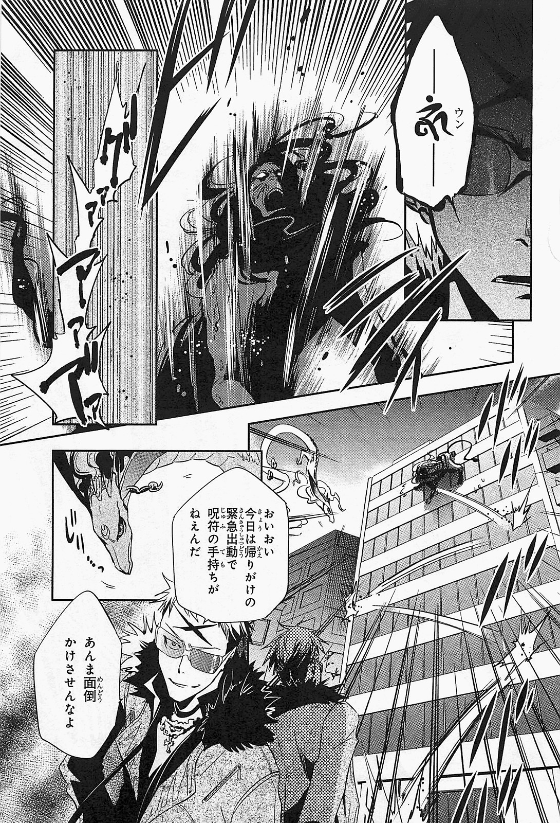Tokyo Ravens - Chapter 20 - Page 7