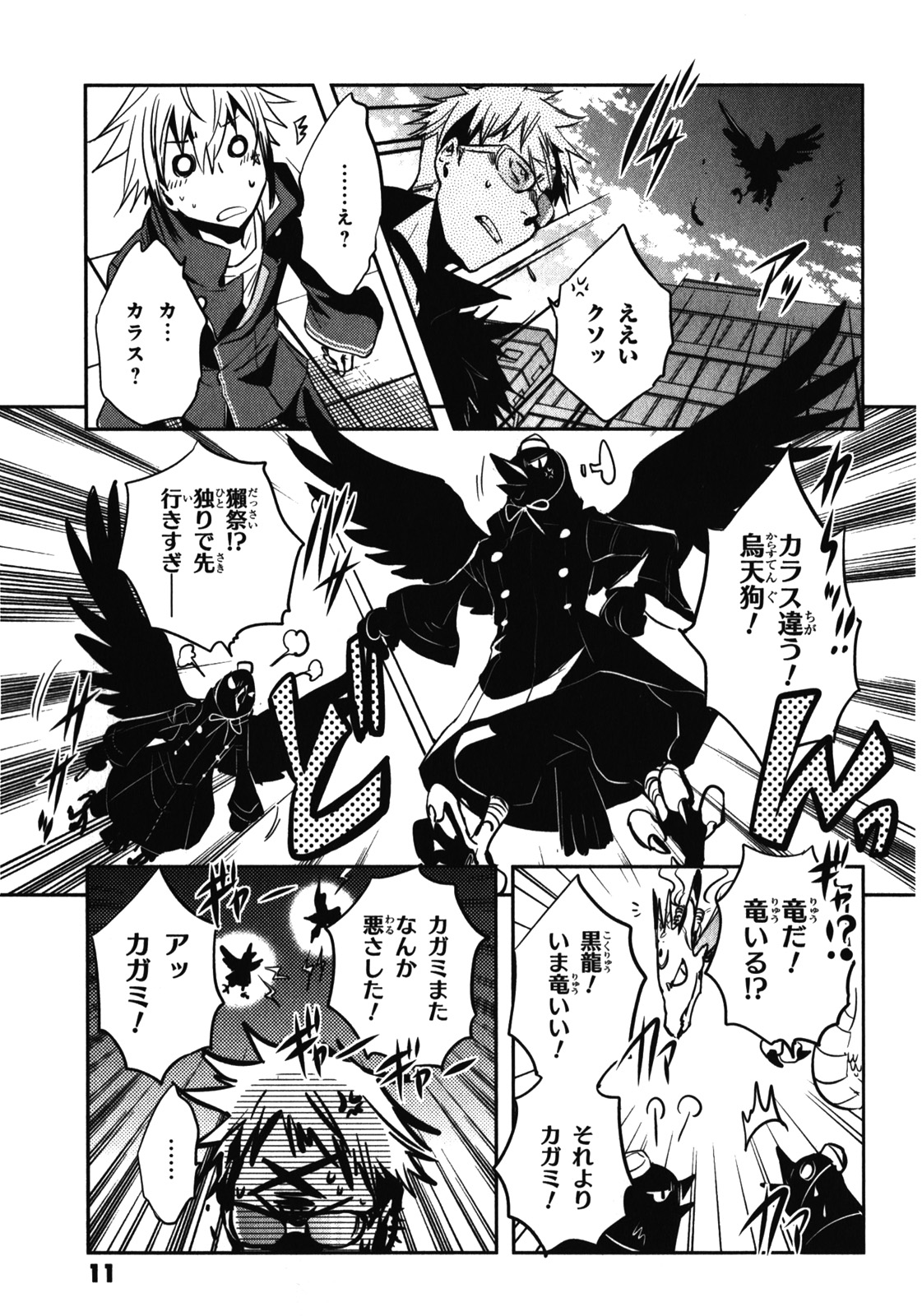 Tokyo Ravens - Chapter 21 - Page 11