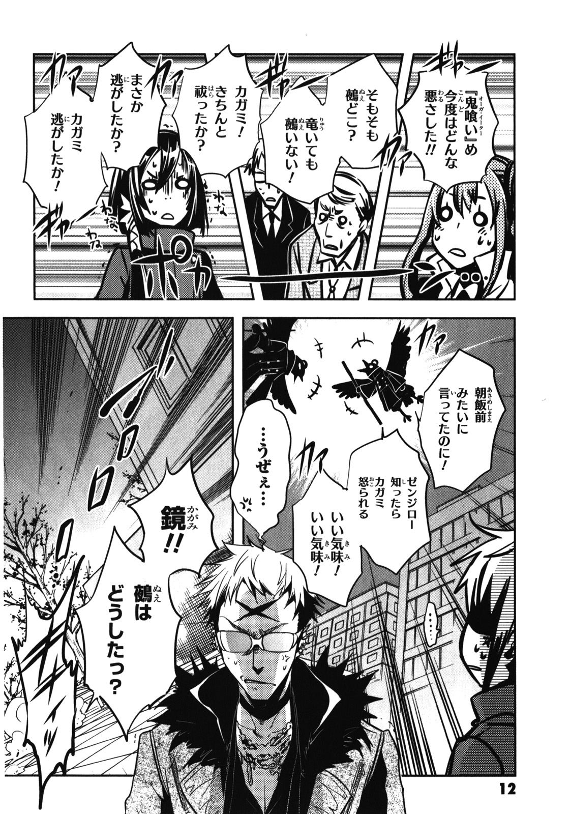Tokyo Ravens - Chapter 21 - Page 12