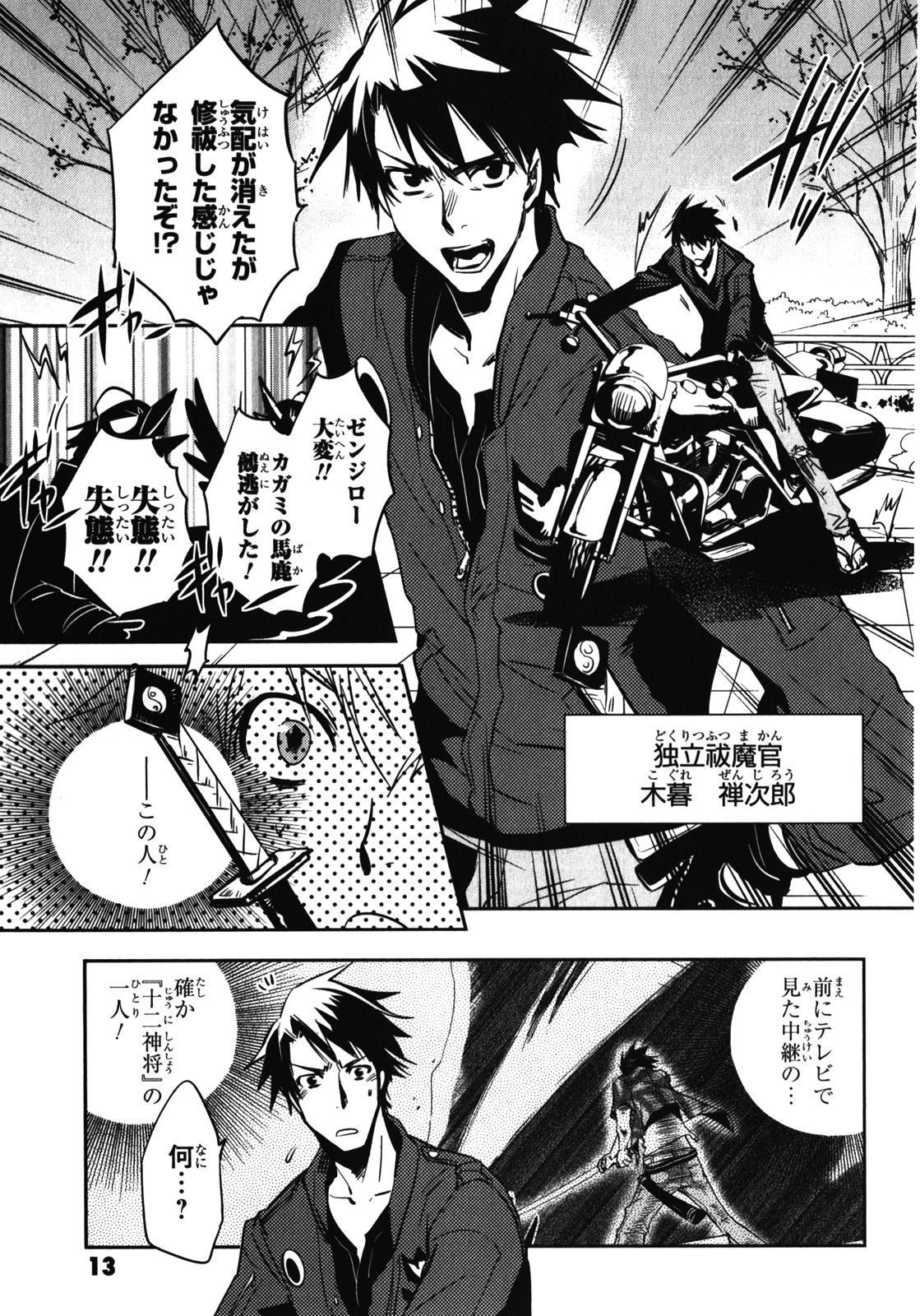 Tokyo Ravens - Chapter 21 - Page 13