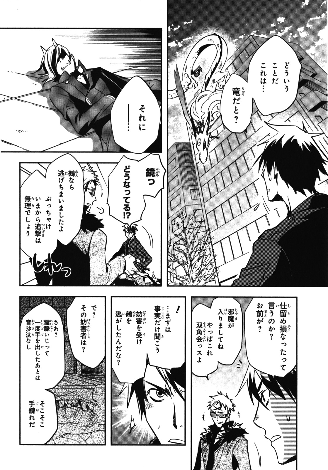 Tokyo Ravens - Chapter 21 - Page 14