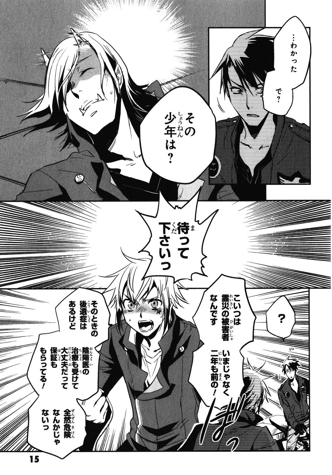 Tokyo Ravens - Chapter 21 - Page 15