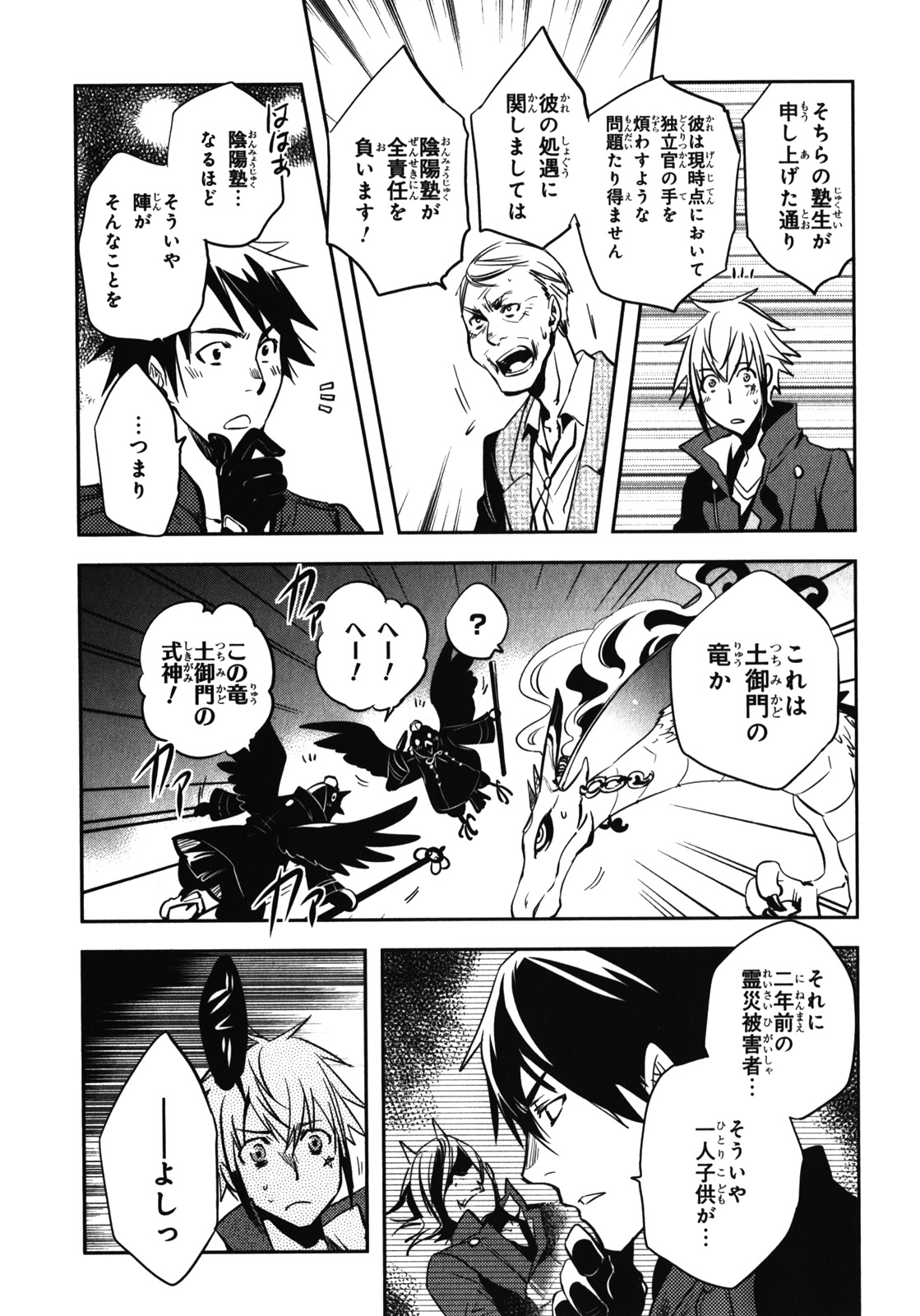 Tokyo Ravens - Chapter 21 - Page 17