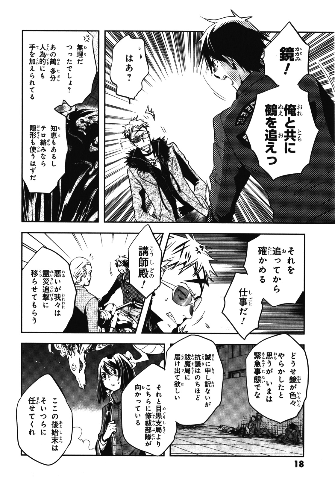 Tokyo Ravens - Chapter 21 - Page 18