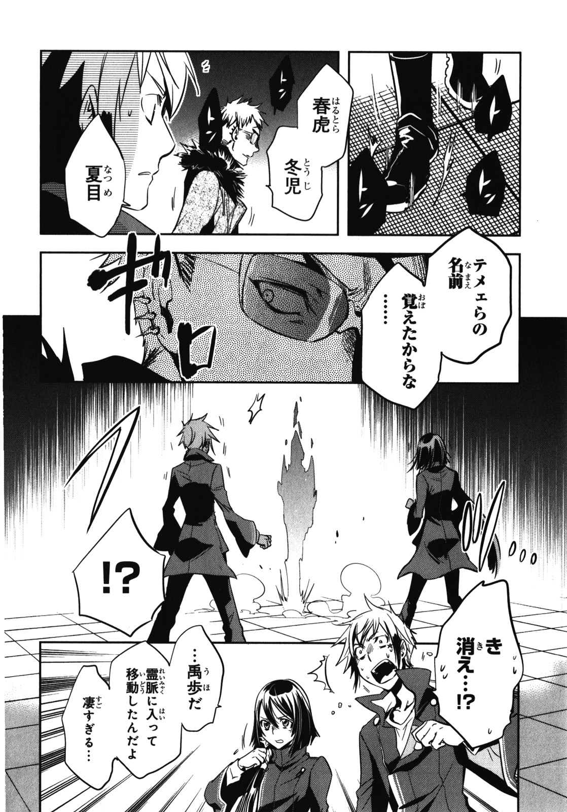 Tokyo Ravens - Chapter 21 - Page 20