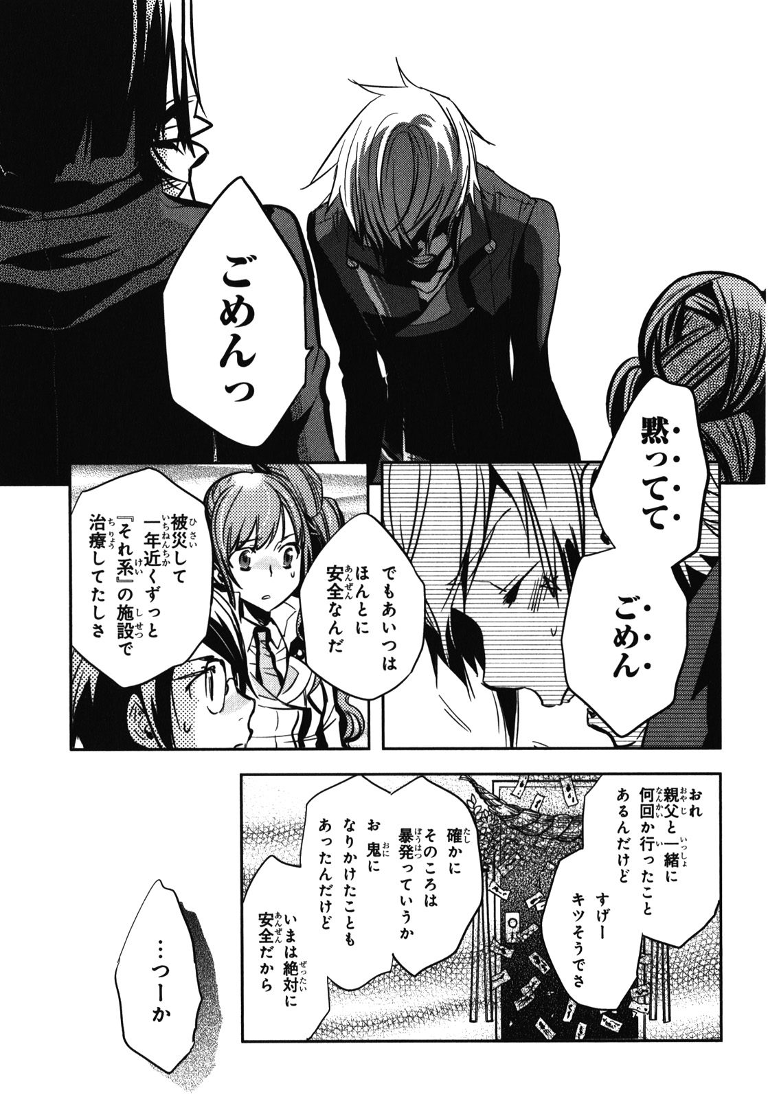 Tokyo Ravens - Chapter 21 - Page 25