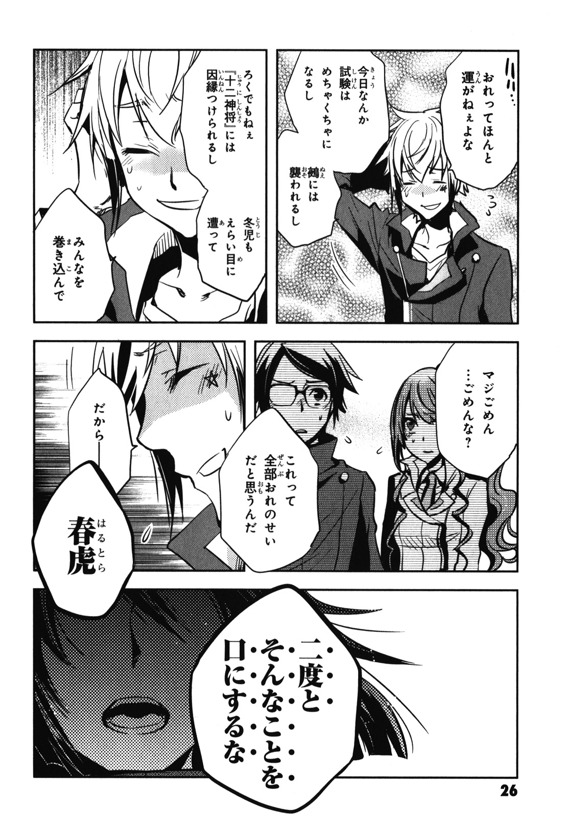 Tokyo Ravens - Chapter 21 - Page 26