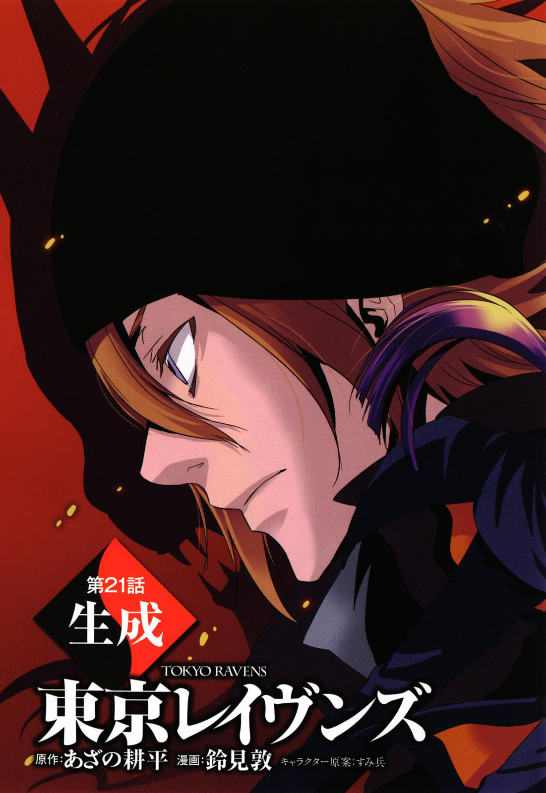 Tokyo Ravens - Chapter 21 - Page 3