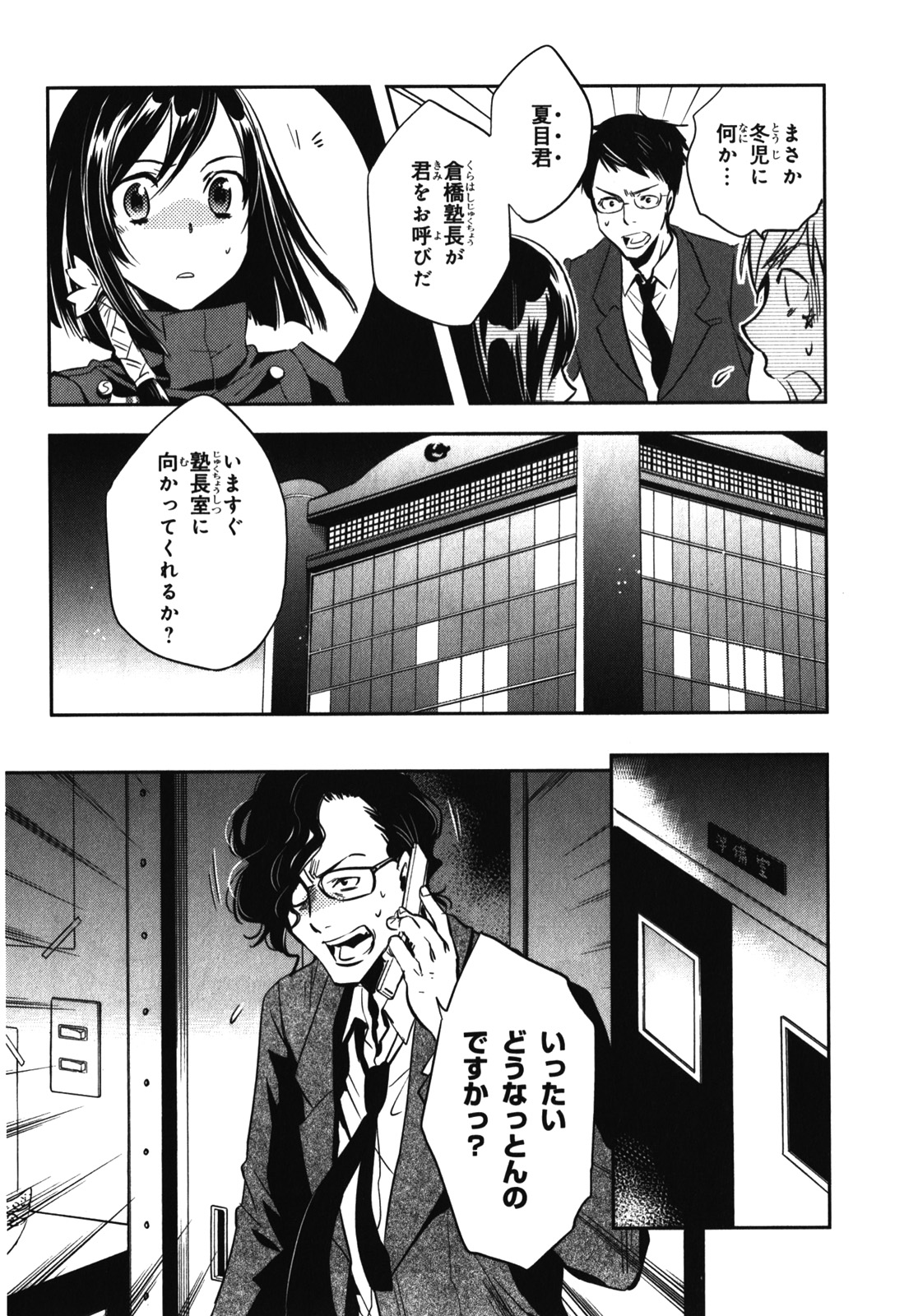 Tokyo Ravens - Chapter 21 - Page 32